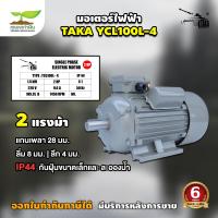 ราคา TAKA มอเตอร์ไฟฟ้า 0 5 HP 1 HP 1 5 HP 2HP 3 HP 5 5 HP ขนาดแรงดัน 220V ทองแดงผสม กระแสสลับ 1 เฟส มอเตอร์ มอเตอร์มิเนียม มอเตอร์ ประกัน 3 เดือน เกษตรทำเงิน (21733003351)