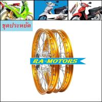 ราคา ชุดล้อ เวฟ125R เวฟ100sUBOX เวฟ125x เวฟ100x วงล้อสีทองเข้ม ดุมกลึง ซี่ลวดชุบ บูชดุม ชุดลูกปืน ยางนอก ยางใน อะไหล่แต่งเวฟ ของแต่งเวฟ ล้อโล พร้อมใช้ (20417994755)