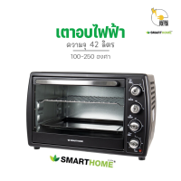ราคา SMARTHOME เตาอบไฟฟ้า รุ่น SM OV1600 กำลังไฟฟ้า 1600W ขนาด 42 ลิตร (21913408689)
