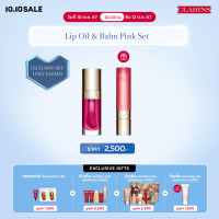 ราคา CLARINS Lip Oil Balm Pink Set (22848758935)