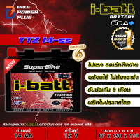 ราคา พร้อมส่ง สินค้าล๊อตใหม่ เดือน 9 67 แบตเตอรี่ i Batt รุ่น YTZ14 ss 12V 14Ah KAWASAKI Z800 900 1000 HONDA X ADV CRF1000 CB1100 CB1300 YAMAHA Fazer TENERE Bolt XVS950 BMW C600 F700GS R1200GS R1200R KTM (