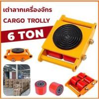 ราคา RM เต่าลากเครื่องจักร 6 ตัน รุ่น CRA 4 รุ่นล้อยาง CARGO TROLLY 6 TON ย้ายเครื่องจักร (22177997129)