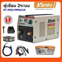 ราคา ตู้เชื่อม ยี่ห้อ KANTO KT MIG MMA 210 รองรับ 1 kg เชื่อมมิกซ์ (22803868852)
