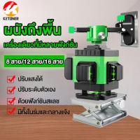 ราคา Ketoner เครื่องวัดระดับเลเซอร์ เลเซอร์วัดระดับ เครื่องวัดระยะแบบเลเซอร์ 8 12 16 เส้น 4D 360 Green Light Laser Level เครื่องวัดระดับ เลเซอร์ระดับ (22627322836)