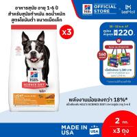 ราคา เซตสุดคุ้ม Hills Science Diet Light Small Bites อาหารสุนัข อายุ 1 6 ปี สูตรไขมันต่ำ สุนัขทำหมันลดน้ำหนัก 2 กก 3 ถุง (21788895146)