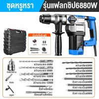 ราคา MAYILON ค้อนไฟฟ้า 6880w สว่าน ขนาดพกพา พร้อม อุปกรณ์ ครบชุด ค้อนไฟฟ้า เสียมไฟฟ้า สว่านไฟฟ้า 2 IN 1 (22117977597)