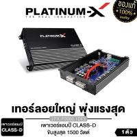 ราคา PLATINUM X เพาเวอร์แอมป์ สำหรับซับวูฟเฟอร์ CLASSD เทอร์มินอล 2ชาแนล MB QUART Poweramp เพาเวอร์รถยนต์ เพาเวอร์ แอมป์ขับซับ คลาสดี ขายดี 800 2500 (870610534)
