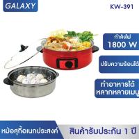 ราคา OXYGEN หม้อสุกี้อเนกประสงค์ พร้อมซึ้งนึ่ง รุ่น KW 391 Red (5511422)