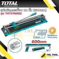ราคา แท่นตัดกระเบื้อง ขนาด 24 นิ้ว Total รุ่น THT576004 THT576002 Tile Cutter ที่ตัดกระเบื้อง เครื่องตัดกระเบื้อง ตัดกระเบื้องแท่นตัดกระเบื้อง (22801880257)