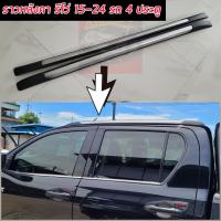 ราคา ราวหลังคา TOYOTA REVO 15 24 สีบรอนด์ รถ 4 ประตู ไม่ต้องเจาะตัวรถ ขอบ กาว 3 M พร้อมติดตั้ง ตรงรุ่น สี บรอนด์ (22561521999)