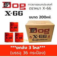ราคา กาวยาง กาวยางอเนกประสงค์ ตราหมา DOG X 66 ขนาด 200ml ยกลัง 3 โหล (22511700349)