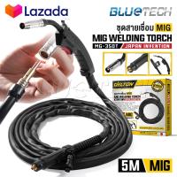ราคา DELTON สายเชื่อม MIG สายเชื่อมมิกซ์ สายเชื่อมมิก 3 เมตร 5 เมตร สายเชื่อมมิ๊ก สำหรับ ตู้เชื่อม MIG ตู้เชื่อมไฟฟ้า ตู้เชื่อมมิ๊ก MIG MMA 2ระบบ หรือ MIG MMA TIG 3ระบบ MIG Welding Torch รุ่น MG 350T (1868