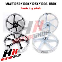 ราคา ล้อแม็ก WAVE100 110 110I 125 DREAM100 125 DREAM SUPER CUB ขอบ 1 4 17 หน้าและหลัง สินค้าราคาต่อคู่ (20971655563)