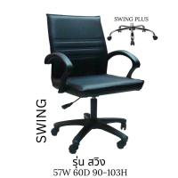 ราคา ส่งฟรี DECENT เก้าอี้สำนักงาน รุ่น สวิง พนักพิงโยกได้ ออกใบกำกับภาษีได้ (18257324472)