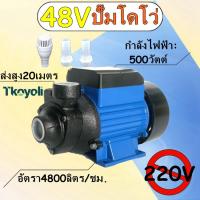 ราคา ปั๊มน้ำหอยโข่ง SOLAR PUMP 12V 24V 48V ปั๊มแช่ ปั๊มจุ่ม ไดโว่ ปั๊มน้ำหอยโข่งโซล่าเซลล์ DC PUMP (16601583517)