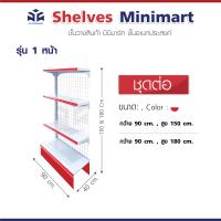 ราคา ชั้นวางสินค้ามินิมาร์ท ชั้นวางสินค้า ชั้นมินิมาร์ท ชั้นวางอเนกประสงค์ ชั้น Supermarket Minimart ออกใบกำกับภาษีได้ ของแท้100 (9566839741)
