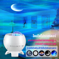 ราคา NASA โคมไฟดวงดาว ไฟตกแต่งห้อง โคมไฟโปรเจคเตอร์ โคมไฟนักบินอวกาศ โคมไฟฉายดาว sky projector โหมดแสง 8 แบบ ตกแต่งห้องนอน สวยงาม (22878377455)
