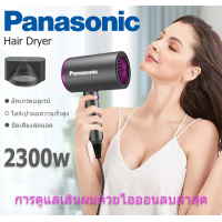 ราคา Panasonic ไดร์เป่าผม hair dryer 2300W ไดร์เป่าผมพกพา ไดร์เป่าผมแรง ไดร์เป่าผมเสียงเงียบ ปรับลมได้ 3 ระดับ (22709921597)