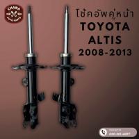 ราคา โช้คอัพมือสอง Toyota Altis อัลติส ปี 2008 2013 สภาพดี พร้อมใช้งาน (22771179621)