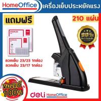 ราคา แม็กเย็บกระดาษ แม็คเย็บกระดาษ เครื่องเย็บmax แม๊กเย็บกระดาษ 210 หน้า แม็กใหญ่ แม๊กเย็บกระดาษ แม็กเย็บกระดาษใหญ่ HOME OFFICE (15027950789)