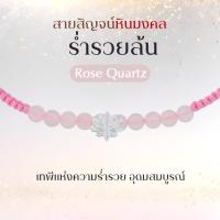 ราคา Rainbow Jewelry สายสิญจน์หินมงคล PUJA 6 องค์เทพ พระพิฆเนศ พระแม่ลักษมี ท้าวเวสสุวรรณ พญานาคราช ปี่เซียะ แมวกวักนำโชค (22851397790)