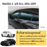 ราคา คิ้วกันสาดประตู คิ้วกันฝนประตู อะคริลิคแท้ สำหรับรถ Mazda3 2014 2015 2016 2017 2018 รุ่น 4 และ 5 ประตู สกรีน (21334451621)