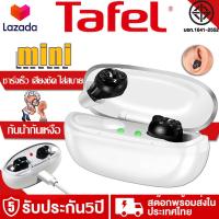 ราคา รับประกัน5ปี เครื่องช่วยฟัง แบบชาร์จ หูฟังสำหรับผู้สูงอายุ เเครื่องช่วยหูฟัง พร้อมกล่องเก็บชาร์จไฟได้ เครื่องช่วยฟังคนหูตึง เครื่องช่วยฟังดิจิตอล หูฟังหูหนวก เครื่องช่วยฟังคนหูหนว เครื่องช่วยฟังขนาดเ 