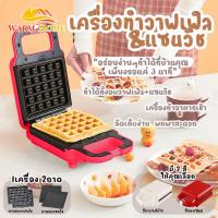 ราคา เครื่องทำวาฟเฟิล เครื่องทำแซนวิช เครื่องทำวาฟเฟิลไฟฟ้า เครื่องทำแซนวิชไฟฟ้า วาฟเฟิล แซนวิช เครื่องทำอาหารเช้า เครื่องทำวาฟ (893068585)