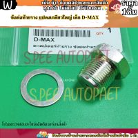 ราคา อะแดปเตอร์ น๊อตข้อต่อรางหัวฉีด แบรนด์ KOK แปลงเกลียวเล็กเป็นเกลียวใหญ่ D MAX ไทรทัน นาวาร่า สินค้าเข้าแล้ว (21986838790)