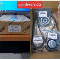 ราคา รอกหน้าเครื่องทั้งชุดพร้อมสายพานหน้าเครื่อง วีโก้ ฟอร์จูนเนอร์ ดีเซล (18380444586)
