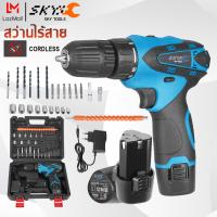 ราคา SKY TOOLS สว่านไร้สาย สว่านแบตไร้สาย สว่าน 2 ระดับ สว่านไฟฟ้า ชุดสว่าน ไขควง ปรับสปีดได้ พร้อมแท่นชาร์จดอกสว่าน และ อุปกรณ์ เครื่องมือช่าง มากถึง 29 ชิ้น (22502329710)