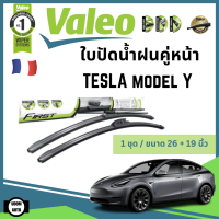 ราคา TESLA MODEL Y ใบปัดน้ำฝนคู่หน้า เทสล่า โมเดล วาย ขนาด 26 19 นิ้ว ใบปัดน้ำฝน Wiper VALEO (21938643016)