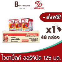 ราคา ส่งฟรี X 1ลัง ไวตามิ้ลค์ นมถั่วเหลือง UHT ยูเอชที สูตรออริจินัล 125 มล 48กล่อง 1ลัง Vitamilk ไวตามิลค์ นมยกลัง BABY HORIZON SHOP (19544908047)