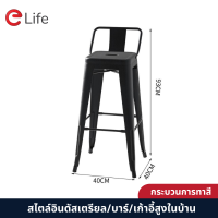 ราคา elife พร้อมส่ง เก้าอี้บาร์ เก้าอี้บาร์เหล็กมีพนักพิง ทรงสูง เก้าอี้เหล็ก คาเฟ่ ร้านอาหาร ซ้อนได้ มีพนักพิง เก้าอี้ รองรับ300kg (22283144698)