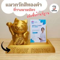 ราคา แมวกวักทองคำ แท่นวางนามบัตร สลักชื่อที่ฐานฟรี ของขวัญเปิดร้านใหม่ ของขวัญเปิดกิจการใหม่ จาก Giftfin วัตถุมงคล (22770196676)