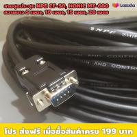 ราคา สายไมค์ชุดประชุม NPE CF 50 CF 128 HONIC MT 600 MC 520 ความยาว 5 10 15 20 เมตร ราคาต่อเส้น เหมาะใช้งานกับชุดประชุมตามรุ่นที่ระบุ หัวชนิด DB 9 สั่งทำได้ (19843546495)