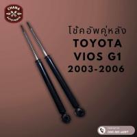 ราคา โช้คอัพมือสอง Toyota Vios G1 วีออสเจน 1 ปี 2003 2006 สภาพดี พร้อมใช้งาน (22785094113)