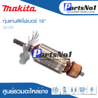 ราคา ทุ่น Makita มากีต้า แท่นตัดไฟเบอร์ 16 2416S สินค้าสามารถออกใบกำกับภาษีได้ (9282383561)
