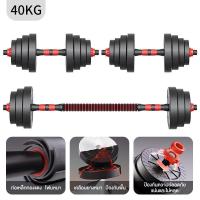 ราคา KORAMAN ดัมเบล 10 kg 15KG 20kg 30kg ดัมเบลปรับน้ำหนัก ส่งฟรี ดัมเบลล์ ที่ยกน้ำหนัก แถมฟรีข้อต่อ ปรับน้ำหนัก ข้อต่อดัมเบล30CM Barbell dumbbell arm exercise training ดรัมเบลผู้ชาย (22798109958)
