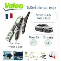 ราคา Valeo ใบปัดน้ำฝน คุณภาพสูง Hybrid ก้านพลาสติก Nissan Sylphy 2012 2016 ซิลฟี่ แบรนด์ฝรั่งเศส (22313150395)