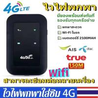 ราคา เราเตอร์ใส่ซิม 4G 5G เราเตอร์ เร้าเตอร์ใสซิม 4g router ราวเตอร์wifi กล่องวายฟาย ใส่ซิมปล่อย Wi Fi 300Mbps เราเตอร์wifi ซิม 5g (22614938206)
