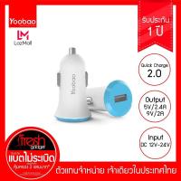 ราคา Yoobao Quick Charge Car Charger YB205QC (127761047)