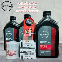 ราคา ชุดถ่ายน้ำมันเครื่อง ECO Car ขนาด 3 ลิตร แท้ Nissanพร้อมกรองเครื่องแท็กน้ำมันของ nissan march almera note (21704603571)