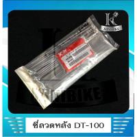 ราคา ซี่ลวด ล้อหน้าขอบ 21 ล้อหลังขอบ 18 KVN ซี่ลวดสำหรับรถ YAMAHA DT100X ยามาฮ่า ดีที100เอ็กซ์ (5299654170)