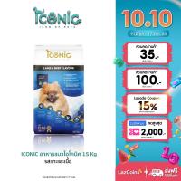 ราคา ICONIC อาหารสุนัขแบบเม็ด ไอโคนิค 15 kg รสแกะและเนื้อ DOG FOOD LAMB AND BEEF FLAVOUR (22803165864)