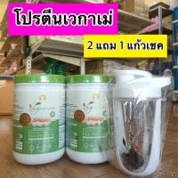 ราคา ส่งฟรี VEGAMAE เวกาเม่ กระปุกใหญ่ 500 g โปรตีนถั่วลันเตาสีทอง ไม่มีนมวัว ไม่มีกลูเตน แลคโตส (21320296883)