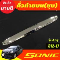 ราคา คิ้วฝากระโปรงท้าย ครอบคิ้วท้าย ตัวบน ชุปโครเมี่ยม รุ่น 4ประตู เชฟโรเลต โซนิค Chevrolet Sonic 2012 2017 A (21756015156)