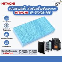 ราคา ไทย แผ่นกรองอากาศ EPF CX40F EP DX40E EPF CX40 เครื่องฟอกอากาศ Hitachi ฮิตาชิ รุ่น EP A3000 EP A5000 EP NZ50J แผ่นกรอง แผ่นกรองฝุ่น กรองกลิ่น PM 2 5 อะไหล่เทียบแท้ เทียบแท้ (22590834000)