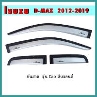 ราคา กันสาด D max 2012 2019 แคป สีบรอนซ์ (9710236203)