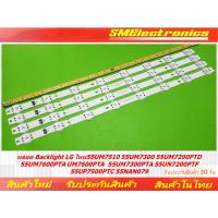 ราคา หลอด Backlight LG ใหม่ 55UM7510 55UM7300 55UM7290PTD 55UM7600PTA UM7600PTA 55UM7300PTA 55UN7200PTF 55UP7500PTC 55NAN079 (16440261976)